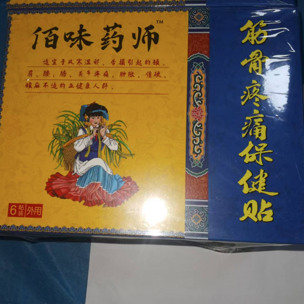 草本护理肩颈腰腿颈椎痛膏贴6贴/盒肩酸腰腿冷敷贴