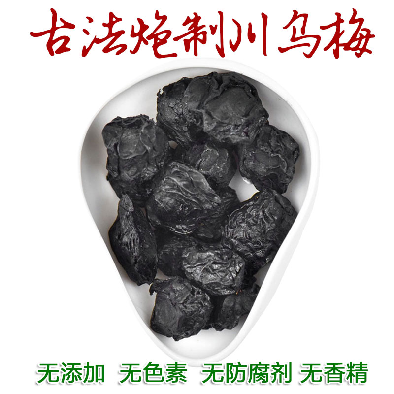 乌梅干泡水正宗古法无添加烟熏泡茶野生雪山乌梅四川250g梅农小屋