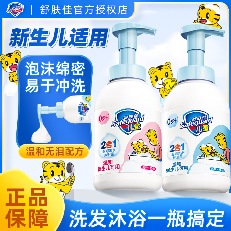 舒肤佳宝宝沐浴露新生儿可用洗发沐浴二合一温和不辣眼官方正品