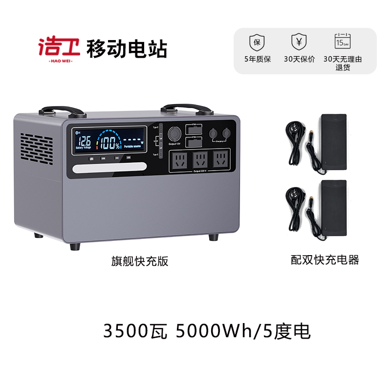 浩卫 户外移动电源220v大容量5度电 便携适用于露营摆摊车载应急