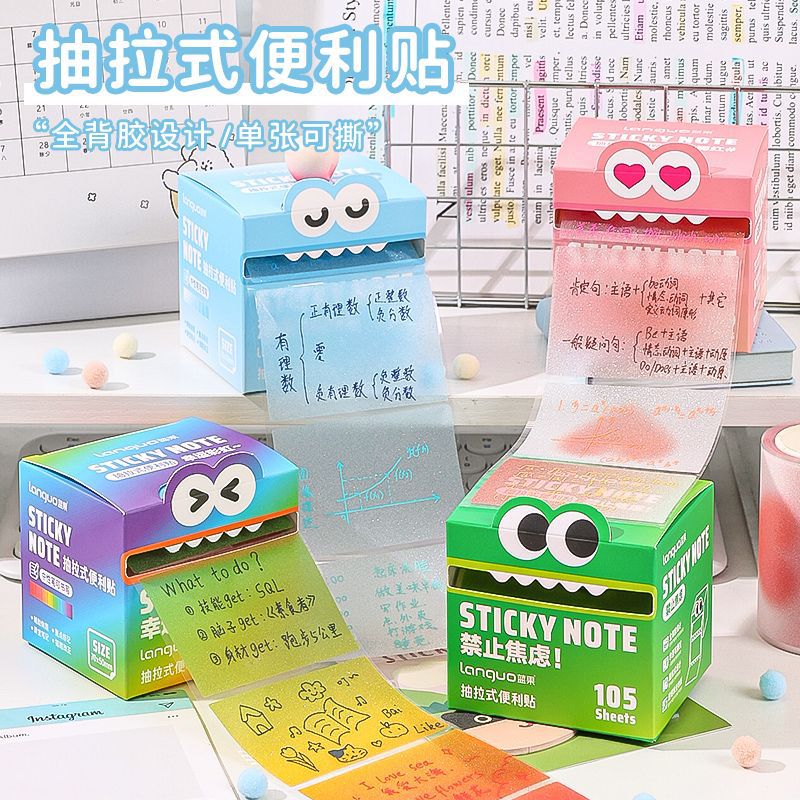 多巴胺色系透明可抽拉便利贴学生笔记留言专用办公记事贴