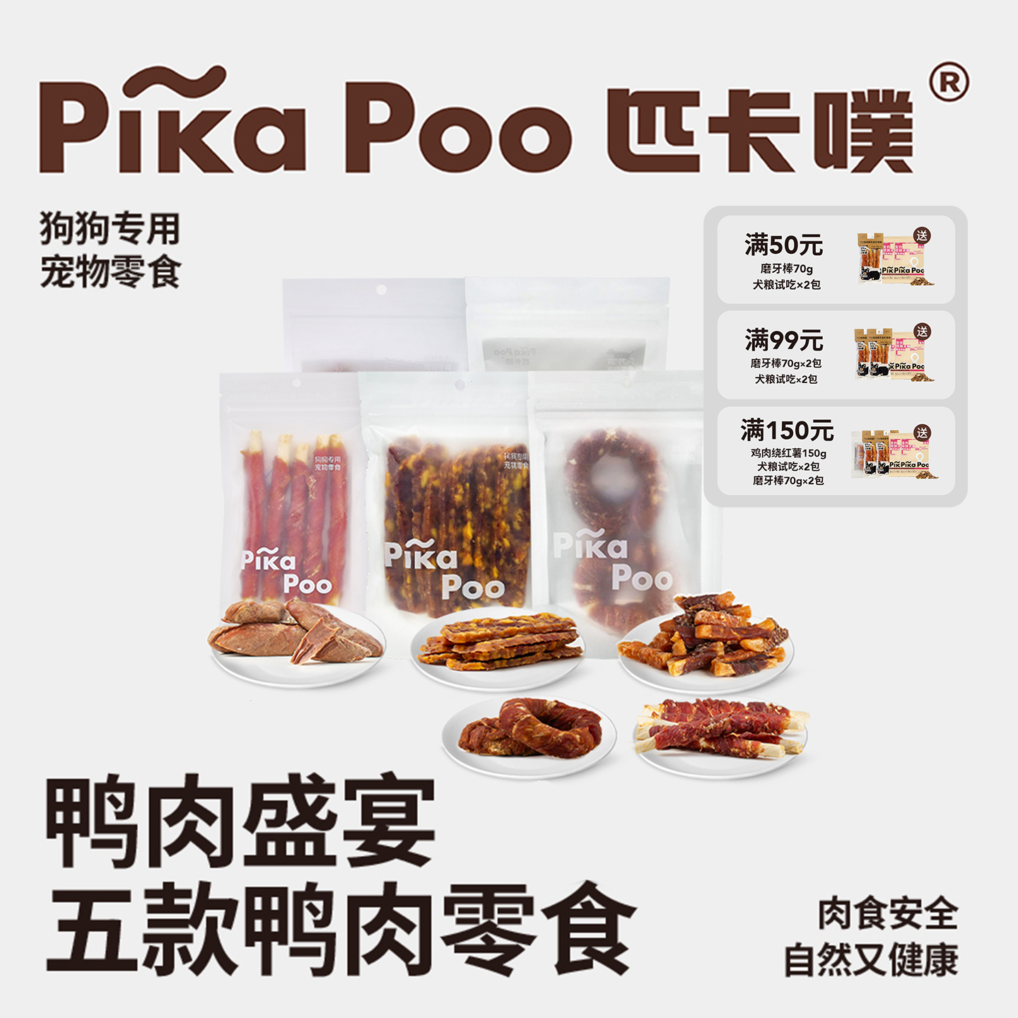 匹卡噗狗狗零食蛋黄鸭肉片多汁鸭胸肉干磨牙食品营养金毛泰迪宠物