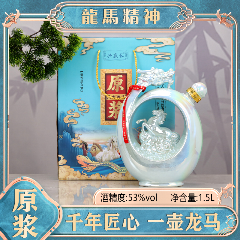 兴盛长清香型白酒1.5L一壶龙马53%Vol1.5L