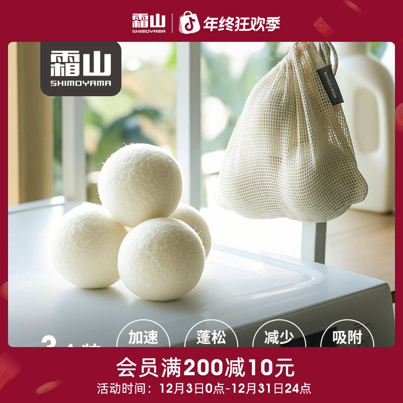 【霜山】烘干机羊毛球衣物烘干除皱球防缠绕洗护球衣服蓬松洗衣球