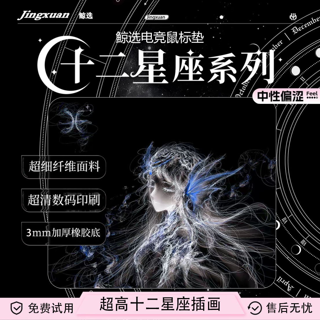 二次元白澤【十二星座】FPS电竞专用鼠标垫大号电竞鼠标垫职业选手