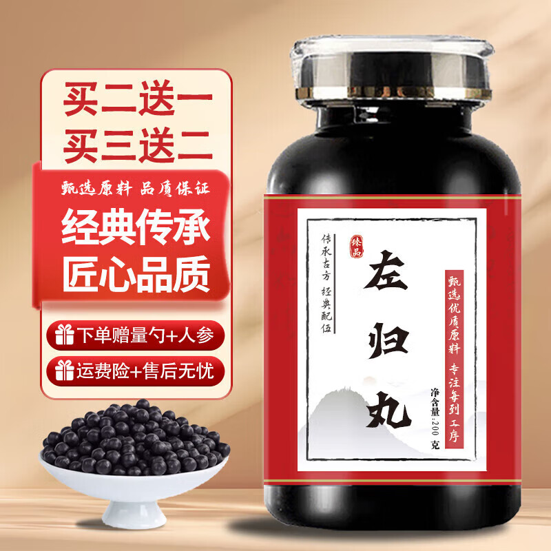 北京同仁堂左归丸200g/瓶真材实料药食同源传统滋补经典国货品质