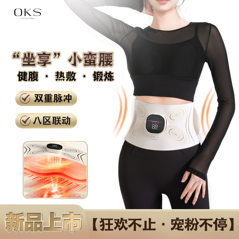 【达人专属】2025款OKS全燃美塑仪EMS微电流健腹按摩腰带加热束腰