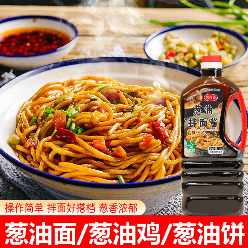 葱油拌面酱商用1kg老上海拌面拌饭专用酱料小包装调味料家用