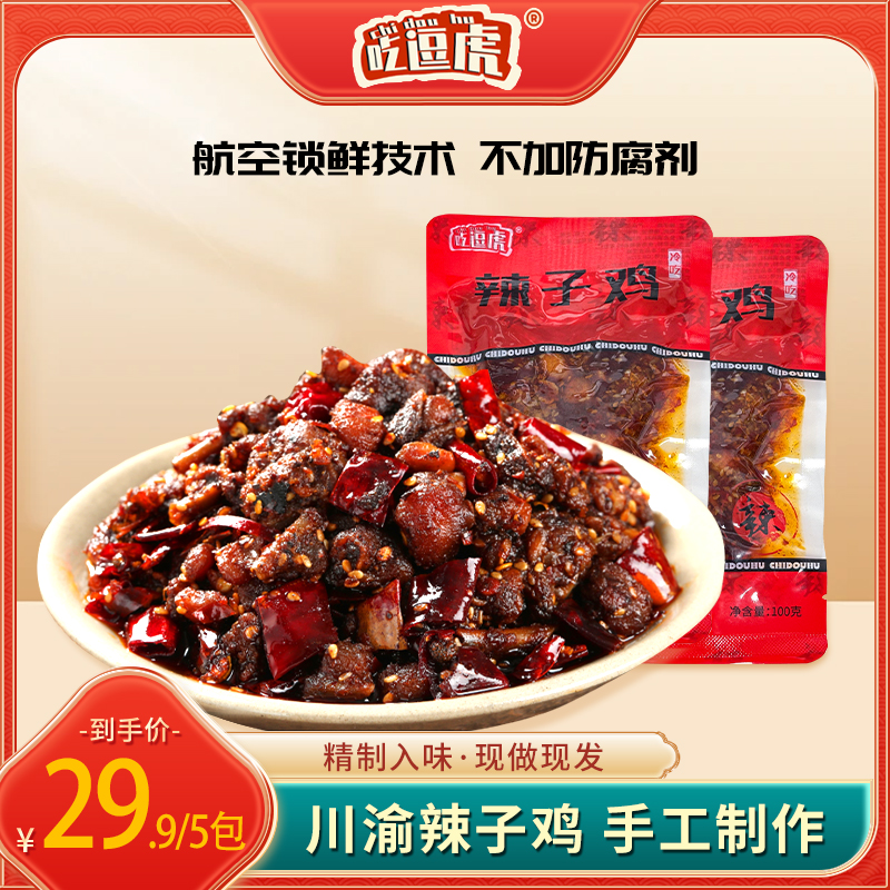四川火焰辣子鸡丁川味麻辣小吃鸡肉块下饭下酒菜零食网红解馋小吃