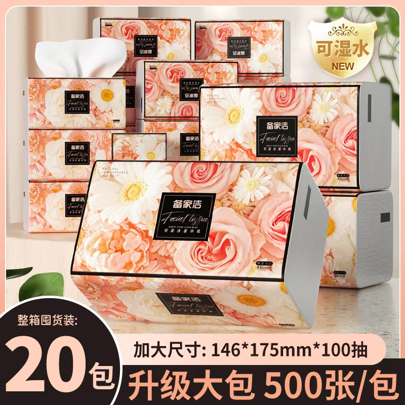 【2600克/箱】备家洁抽纸可湿水加厚原生木浆整箱20大包家用装