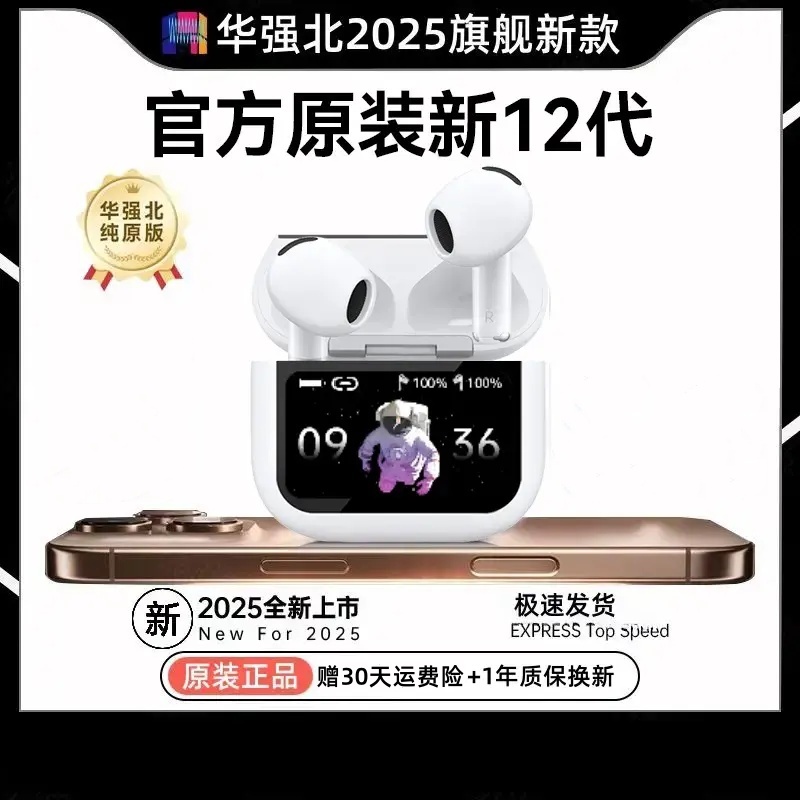 华强北新款12代Pro耳机无线蓝牙屏幕自定义壁纸主动降噪超长续航