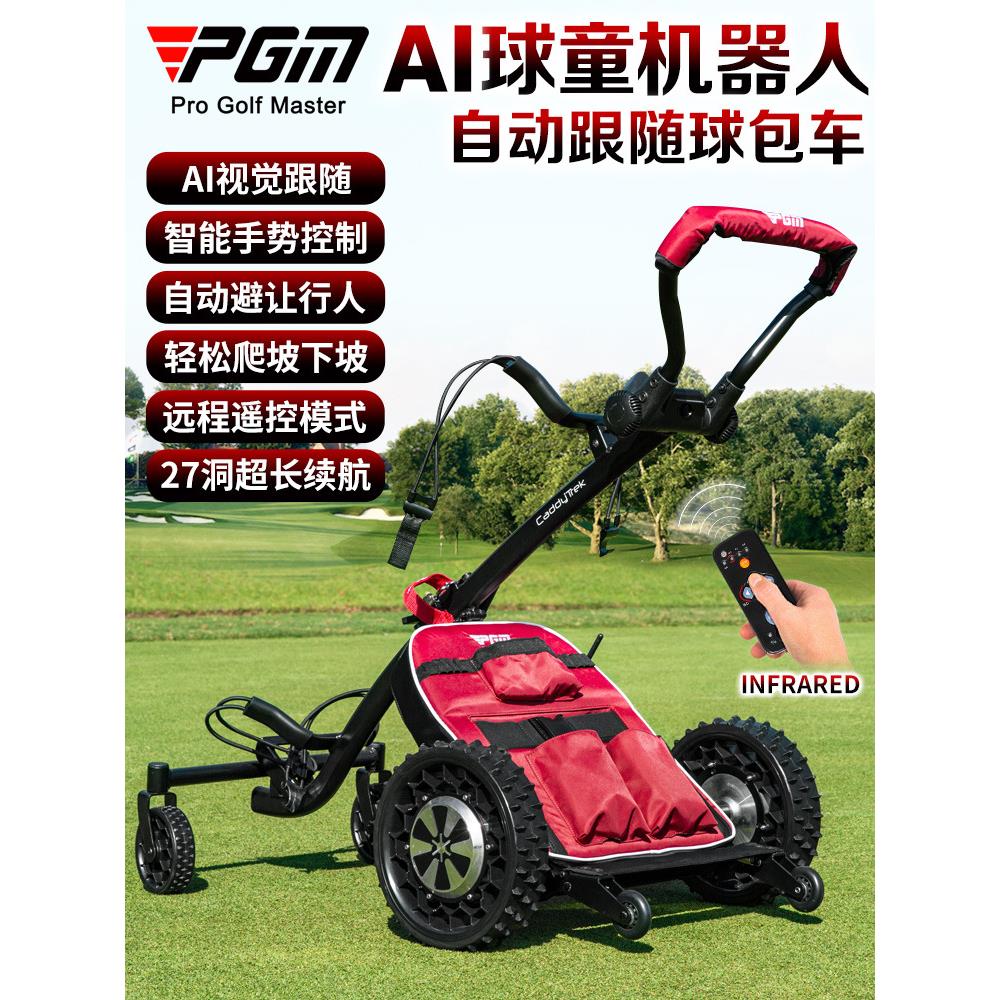 PGM高尔夫球包车Ai自动跟随/主动避让轻松上下坡27洞超长续航