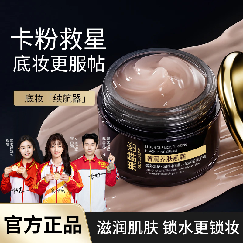 【冠军推荐】妆前养肤黑霜卡粉救星呵护滋润面霜提亮保湿打底服帖