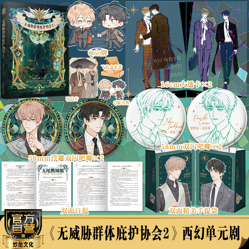 【亲签版】无威胁庇护群体协会完结篇作者matthia西幻单元实体书