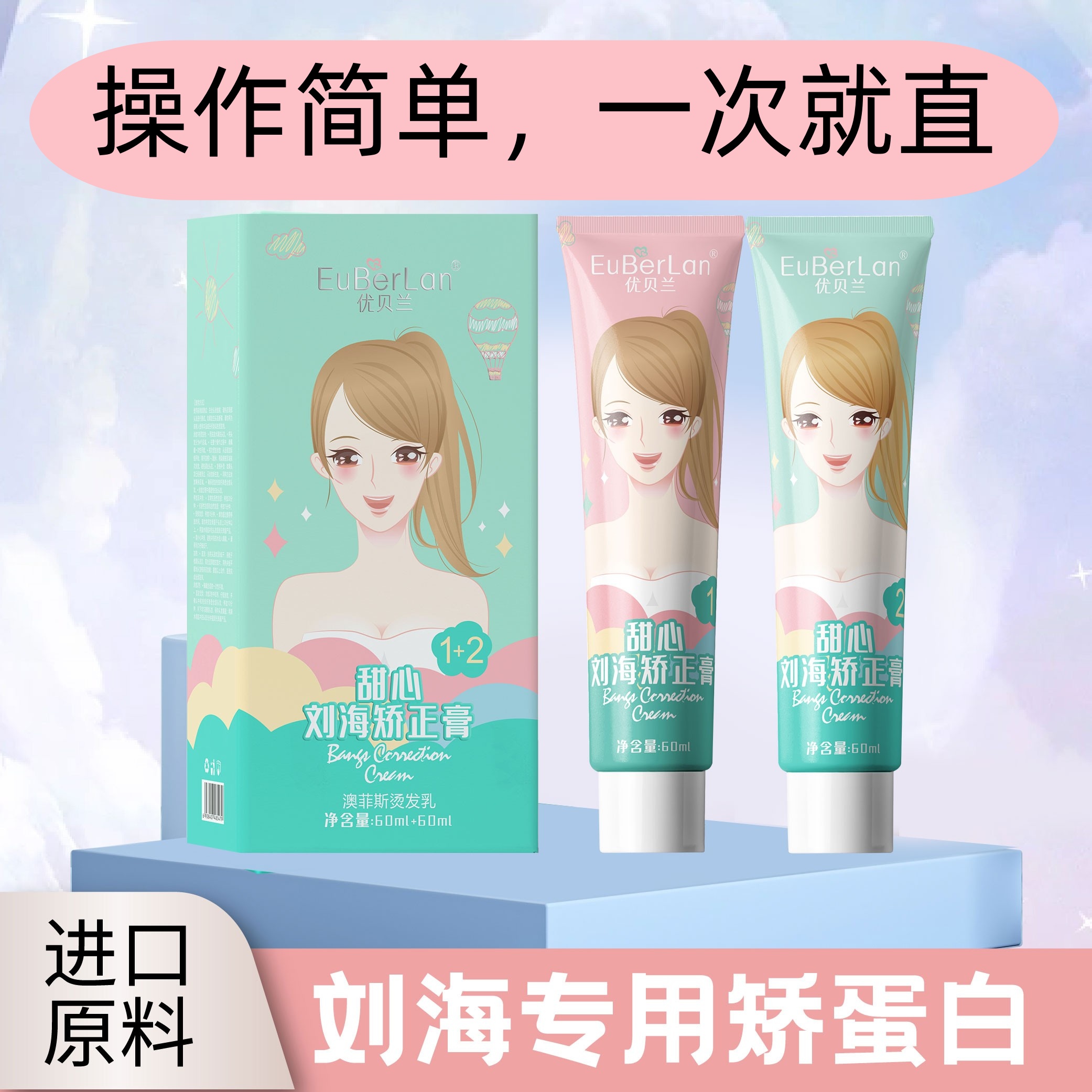 【一次就直】刘海矫正拉直软化膏免拉免夹定型不伤发男女通用套盒