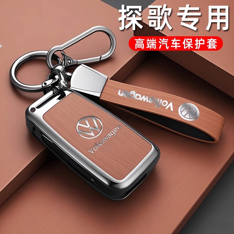 意遇适用【大众探歌】钥匙套25款一汽T-ROC车内装饰用品大全壳扣包