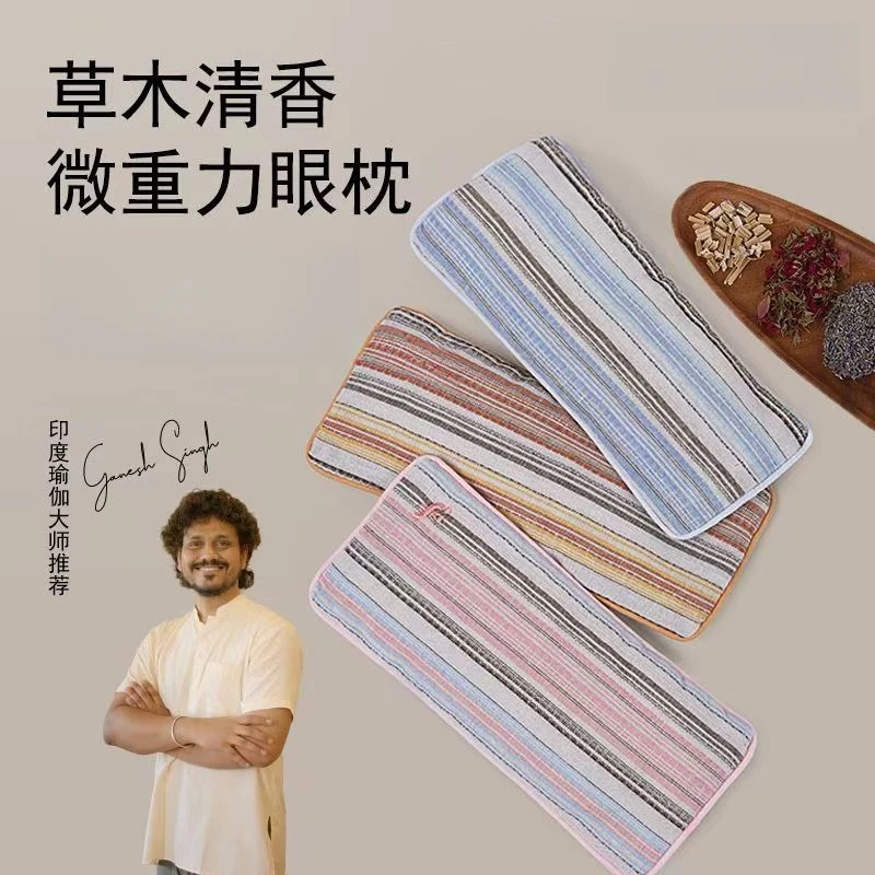 【正品】微重力草本眼枕重力眼罩决明子薰衣草檀香助睡眠遮光眼枕