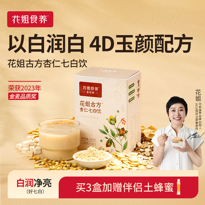 花姐食养古方杏仁七白饮南杏仁粉代餐茯苓粉冲饮db