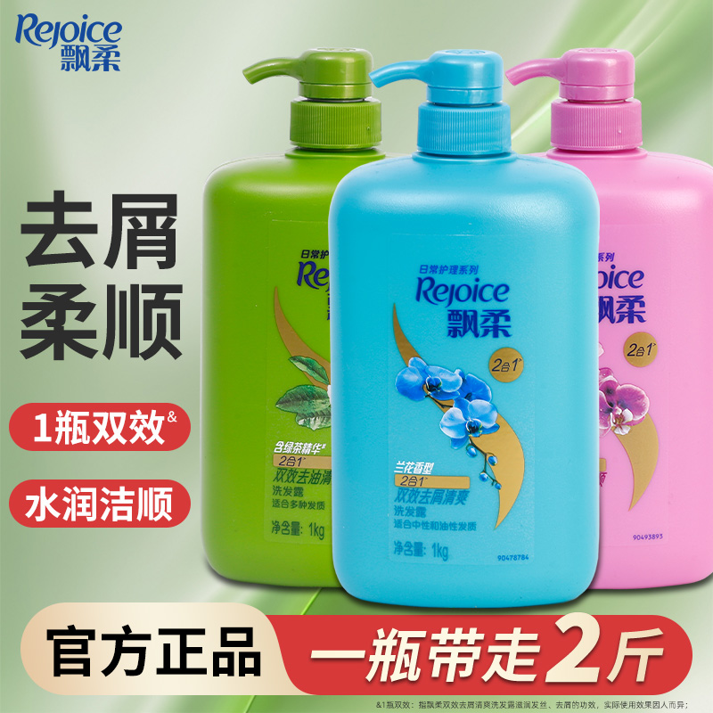 飘柔洗发水日常护理家庭装去屑去油男女士洗发露膏柔顺留香正品