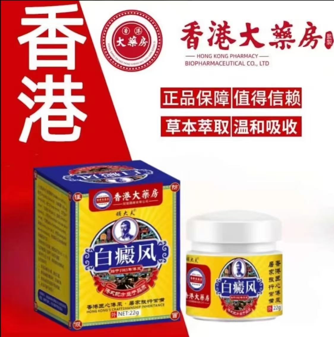 香港白斑外用白癫风黑色素生长膏白斑净补骨脂酊膏遮盖白斑净乳膏