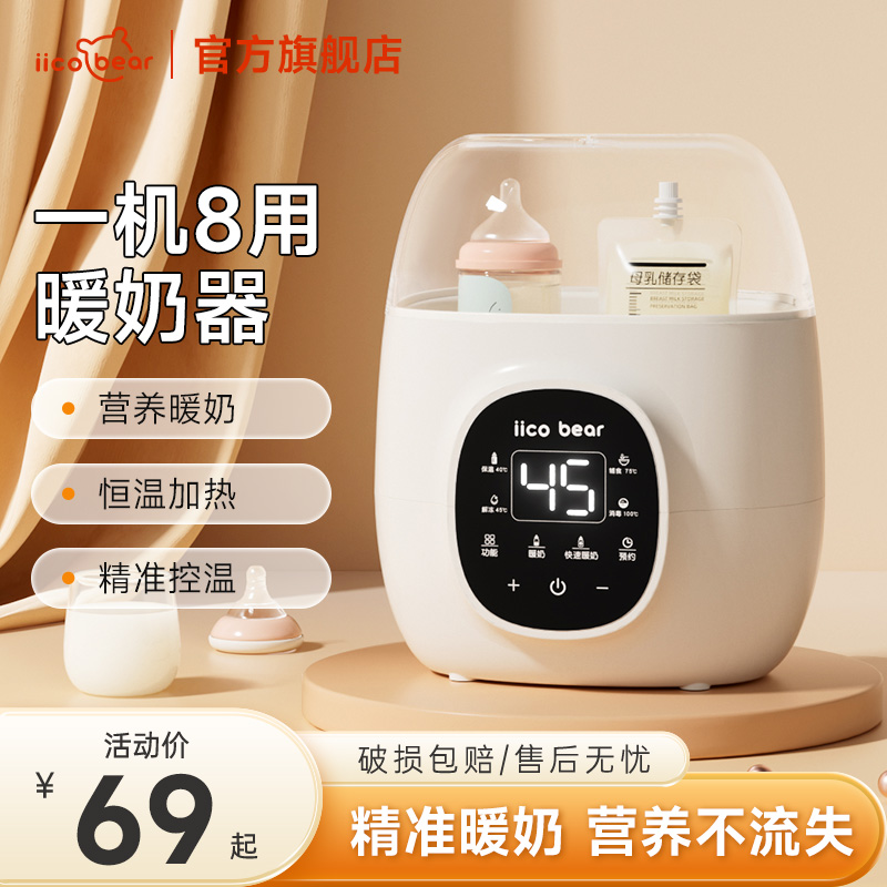 亿可熊宝宝暖奶器母乳加热婴儿专用热奶器恒温温奶器热奶消毒一体