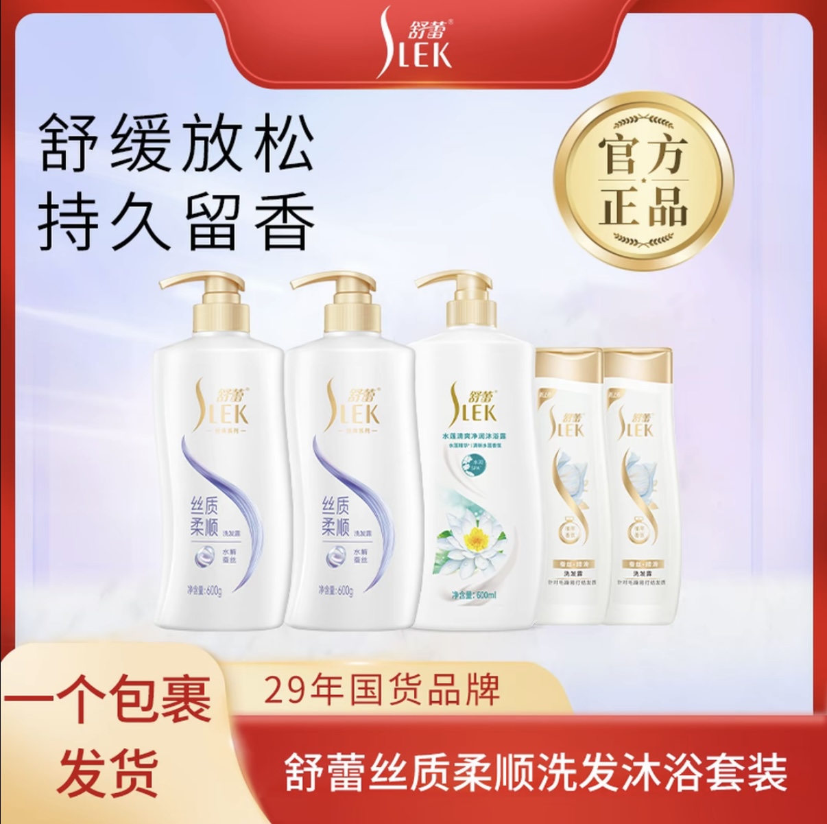 正品舒蕾洗发水绿茶控油蚕丝顺滑柔顺留香山茶花滋养去屑洗发露