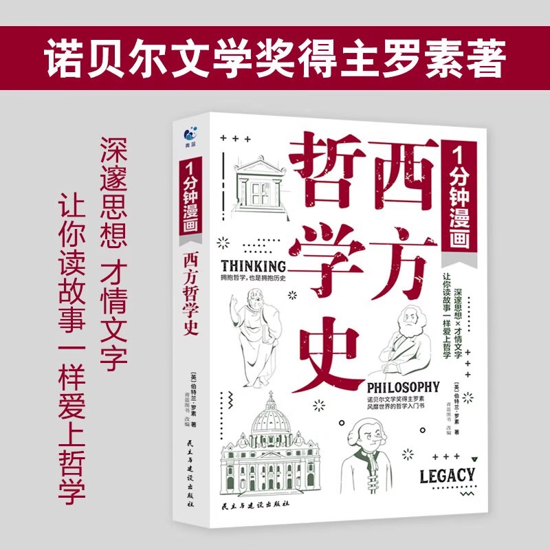 【流云】1分钟漫画西方哲学史 有趣有料的漫画轻阅读