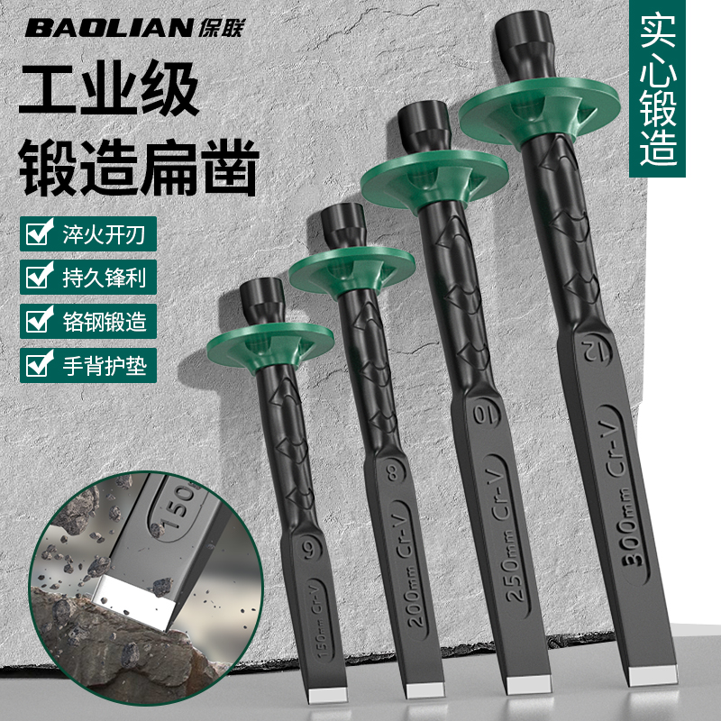 保联锋利耐磨工业级圆柄扁凿铬钒钢高硬度手工石工凿建筑工具