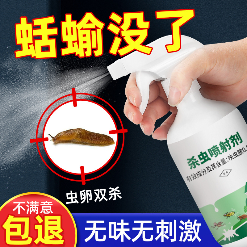 灭鼻涕虫专用药厨房蛞蝓药杀虫剂特效药潮虫苍蝇蚂蚁神器喷雾射剂