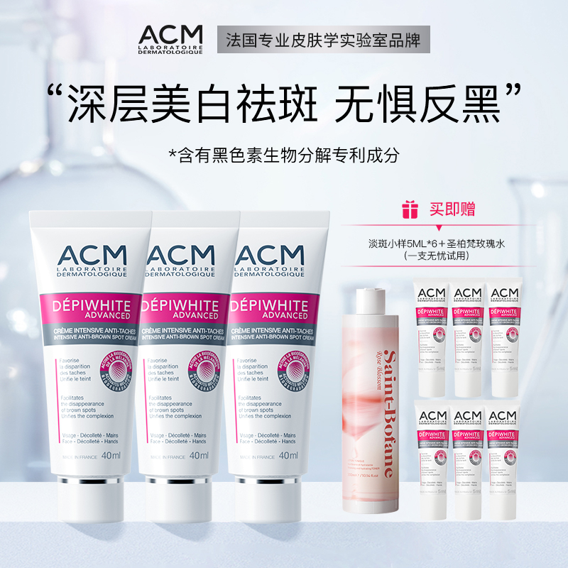 ACM亮肤淡斑精华霜 美白 淡斑  提亮暗沉  面霜