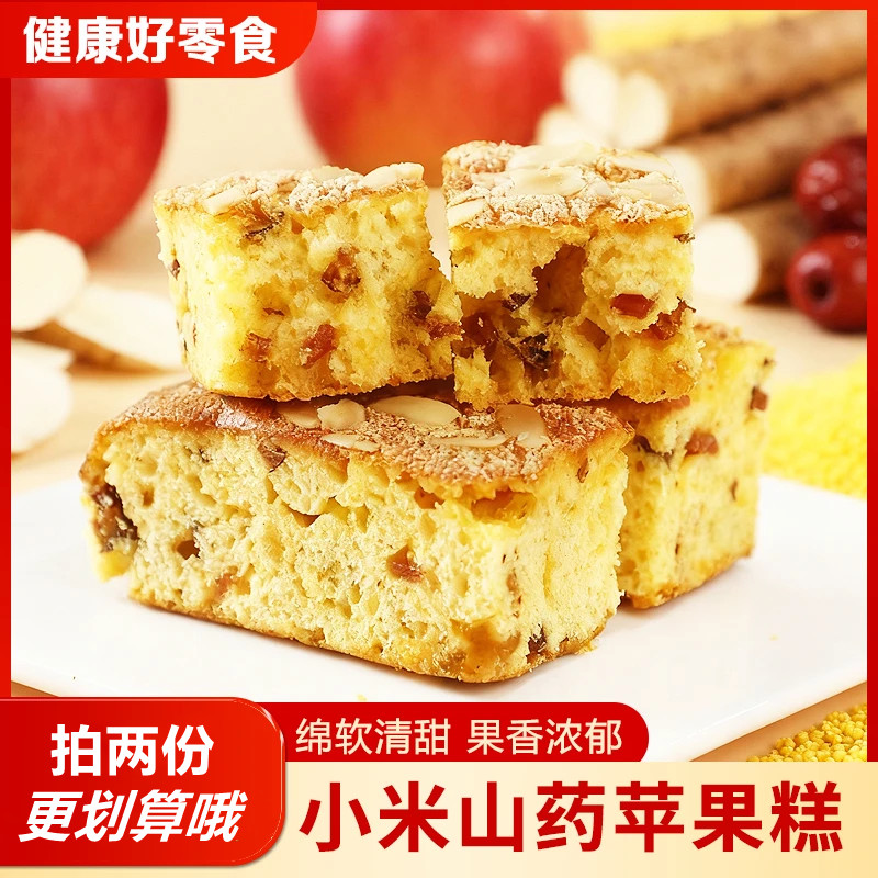【拍2份立减25元】小米山药苹果糕软糯清甜营养代餐饱腹感糕点零食