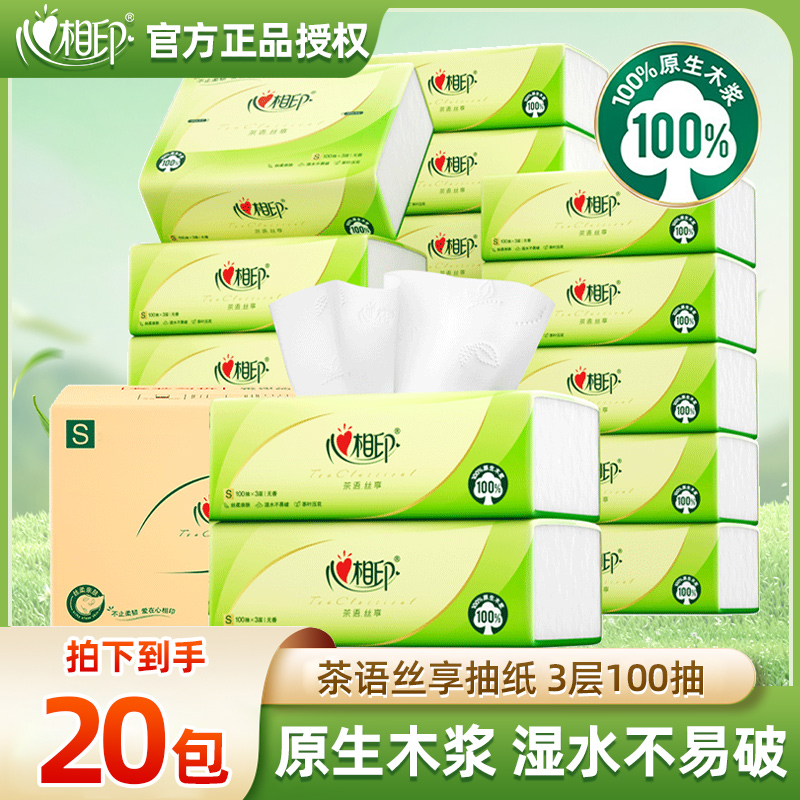 【20包整箱】心相印茶语抽纸3层100抽卫生纸餐巾纸家用纸抽囤货装 S
