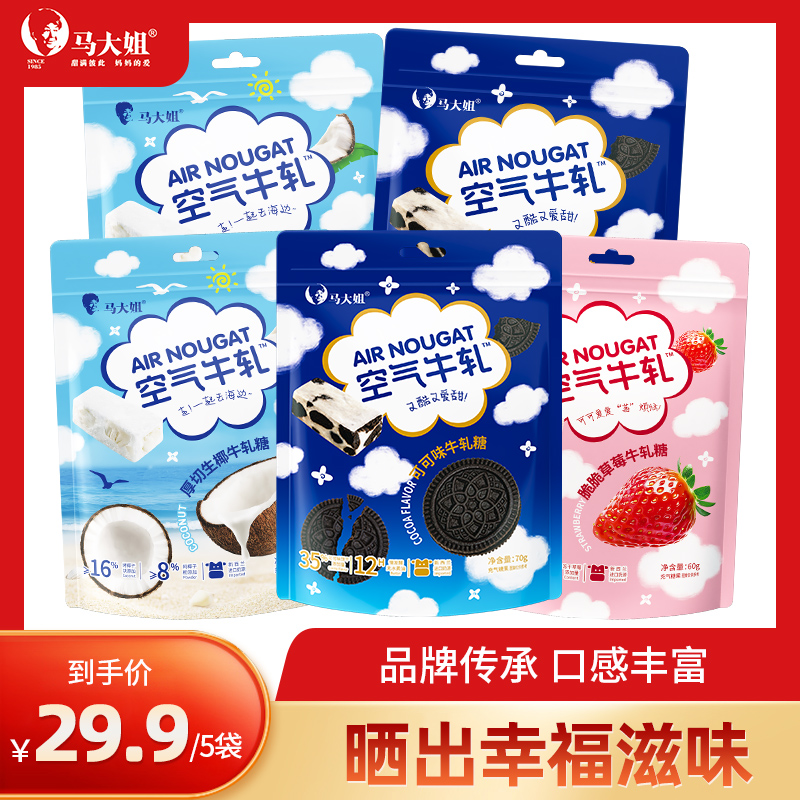Sister Ma/马大姐 牛轧糖网红软糯休闲健康零食糖奥巧可可味中秋