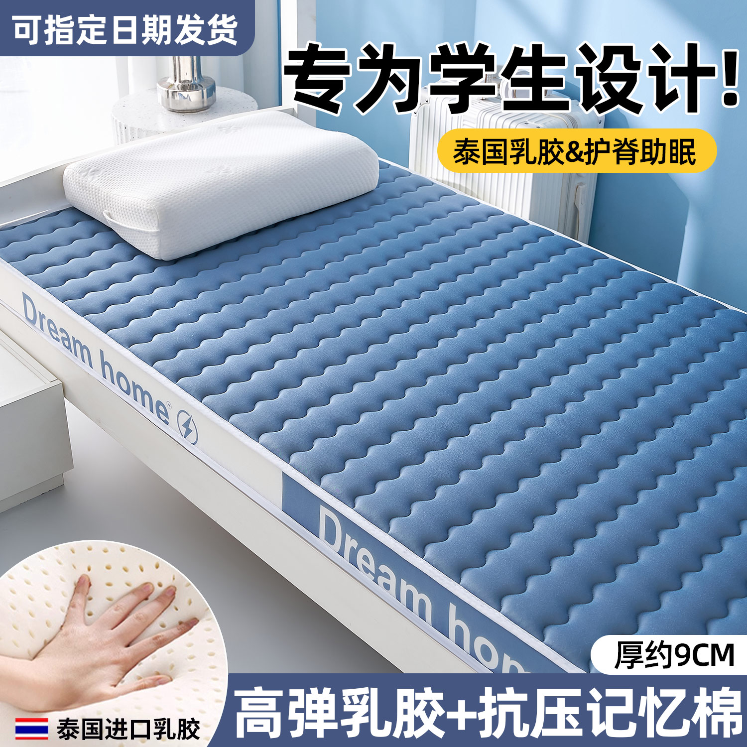 泰国乳胶记忆棉床垫宿舍学生单人软垫家用卧室租房专用榻榻米垫子