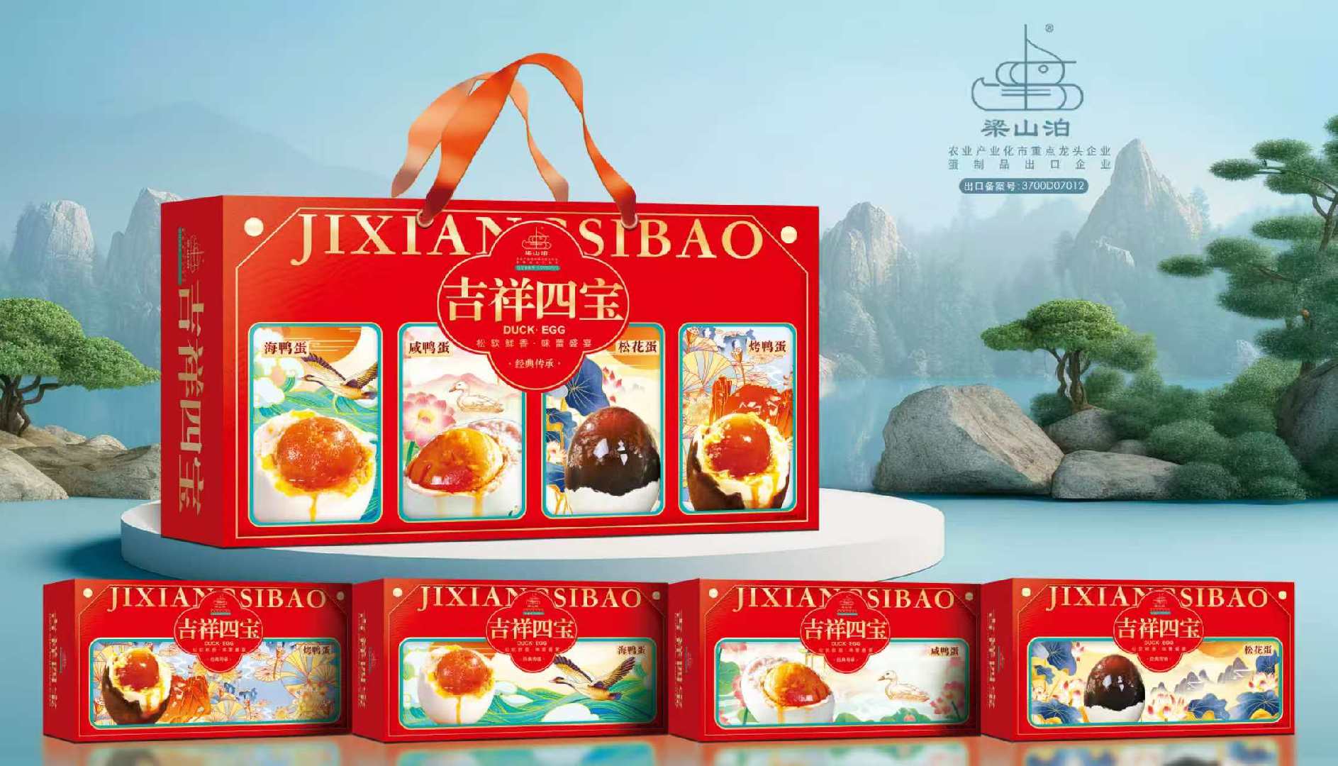 梁山泊团购吉祥四宝精品礼盒（咸鸭蛋，松花蛋，海鸭蛋，烤海鸭蛋）