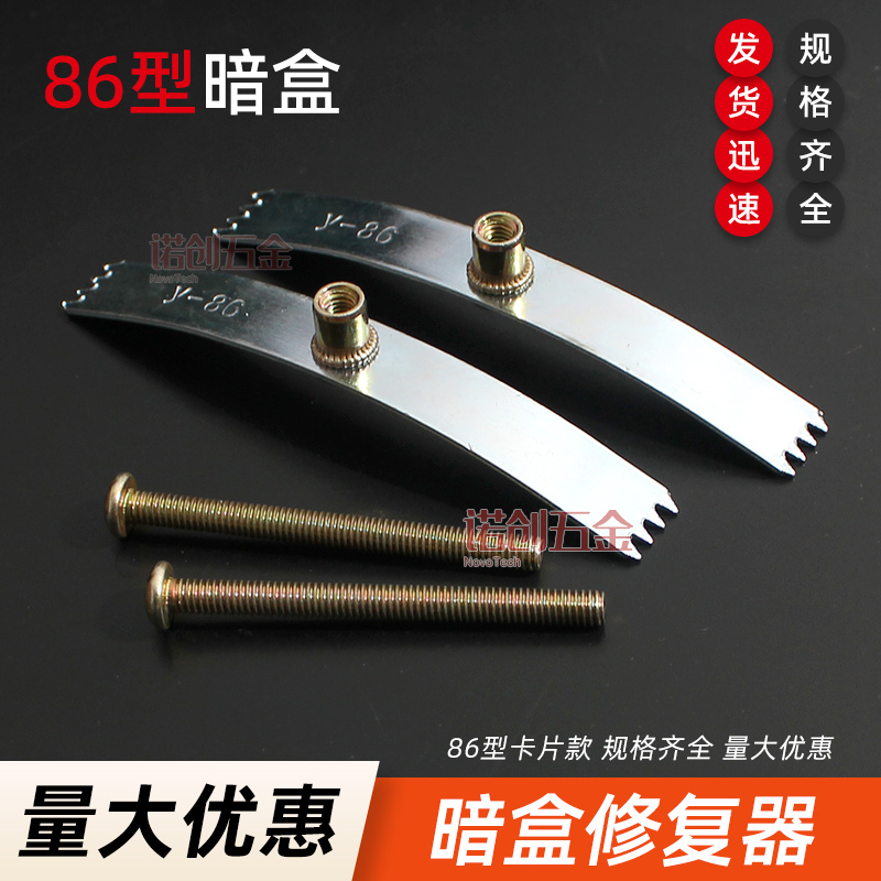 86型暗盒修复器开关插座通用固定线盒修补救底盒损坏修理卡片