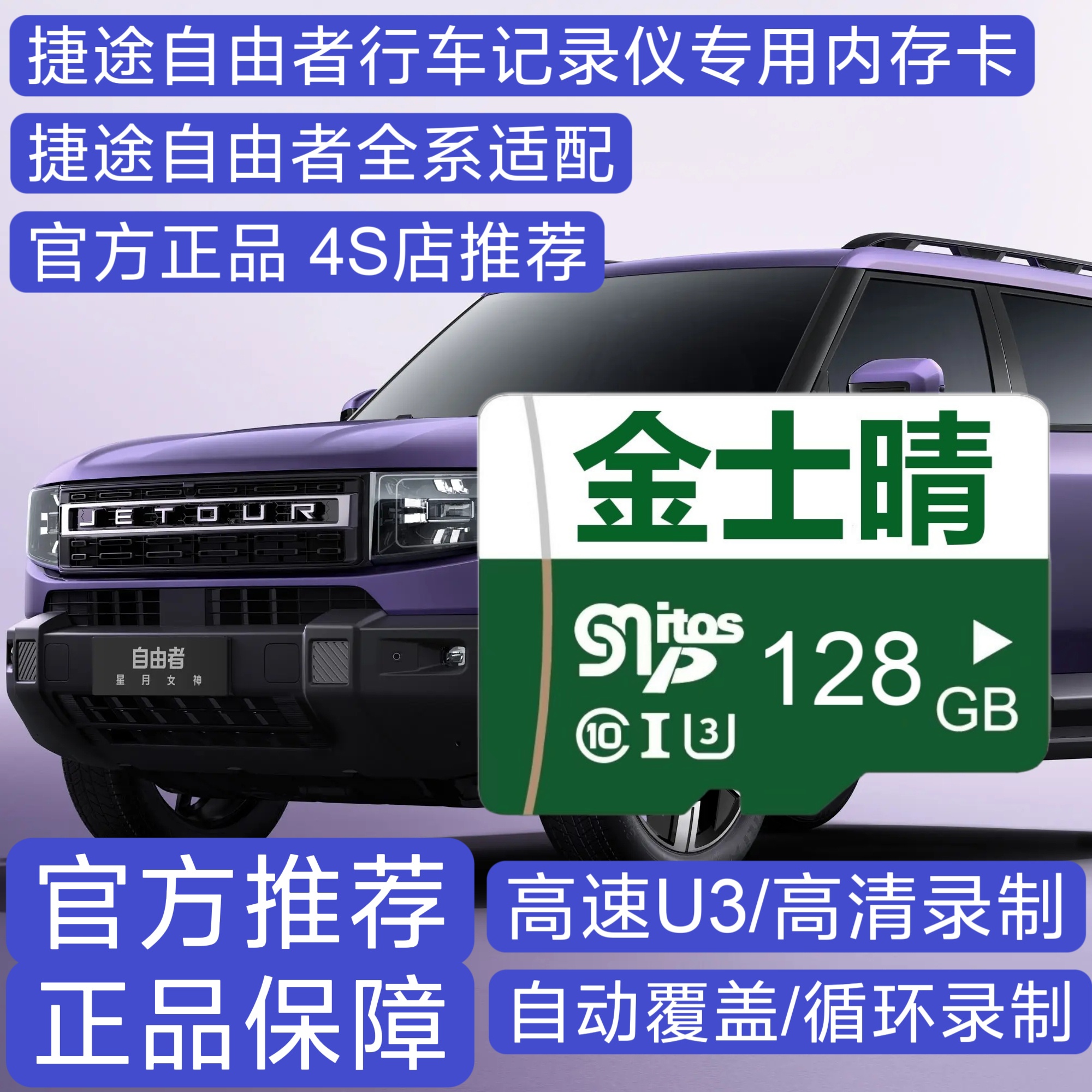2025款捷途自由者行车记录仪专用高速内存卡全系适配高清存储tf卡