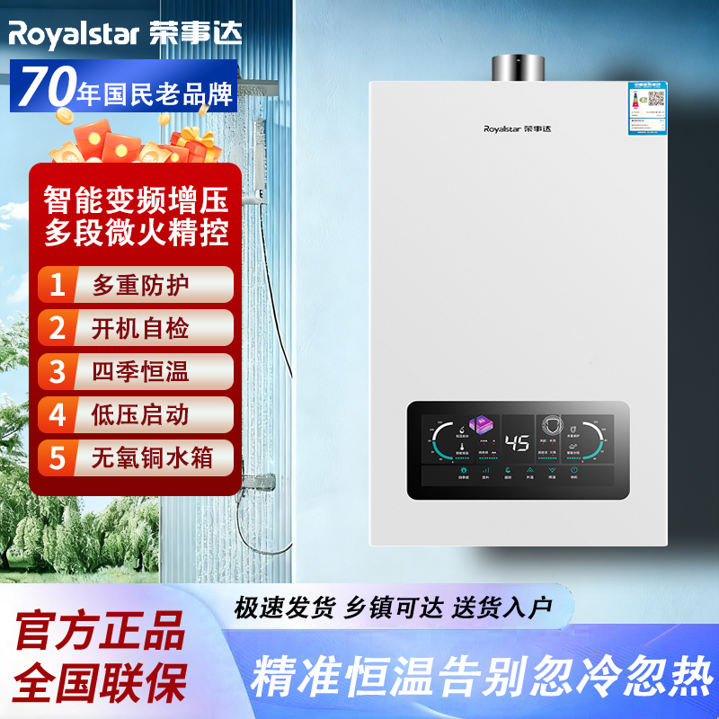 荣事达家用强排式节能智能恒温双防天然气煤气液化气燃气热水器