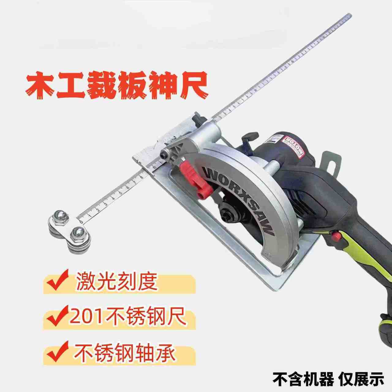 木工专用裁板卡尺裁板导尺靠山电圆锯手提锯裁板神器锂电锯专用尺