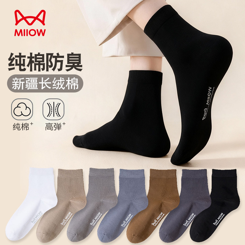 猫人纯棉袜子男士秋冬款吸汗防臭中筒袜纯色休闲商务袜四季款短袜