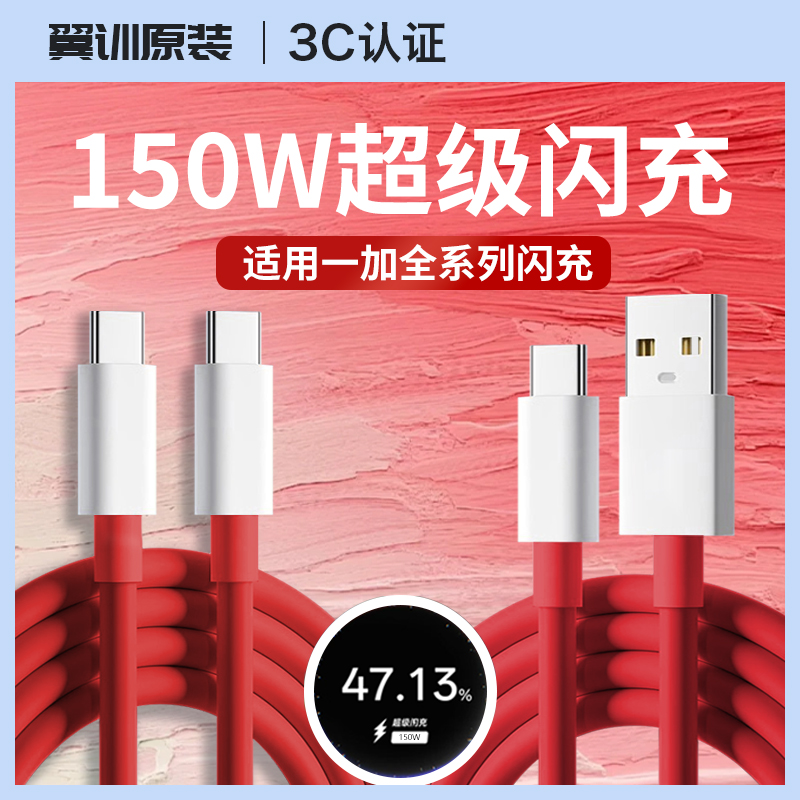 150W闪充适用一加AcePro/2Pro/5至尊充电线一加1312手机充电线