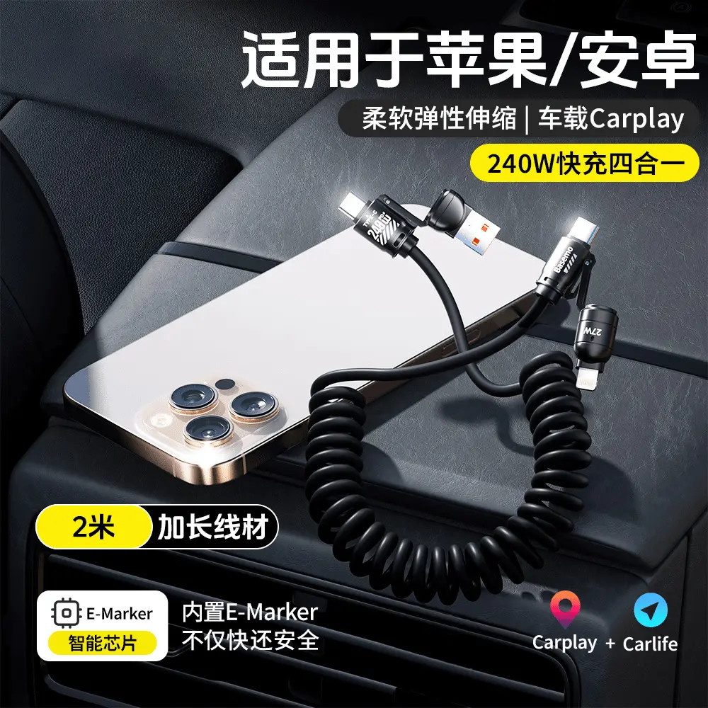 240w四合一弹簧伸缩快充线锌合金火箭款2米线长Type-C变换插口