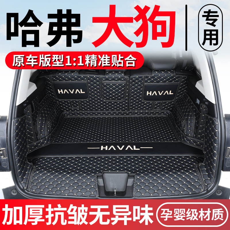 24款哈弗大狗后备箱垫全包围专用二代大狗新能源汽车尾箱垫改装饰