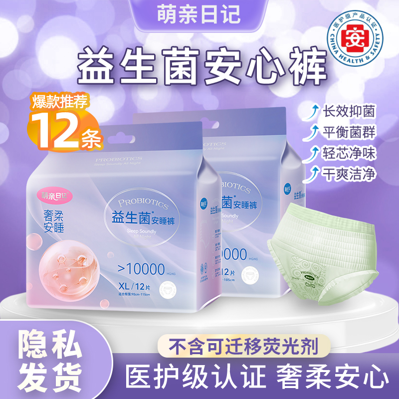 【医护级】萌亲日记益生菌安心裤经期防漏超薄透气安睡裤产妇卫生巾