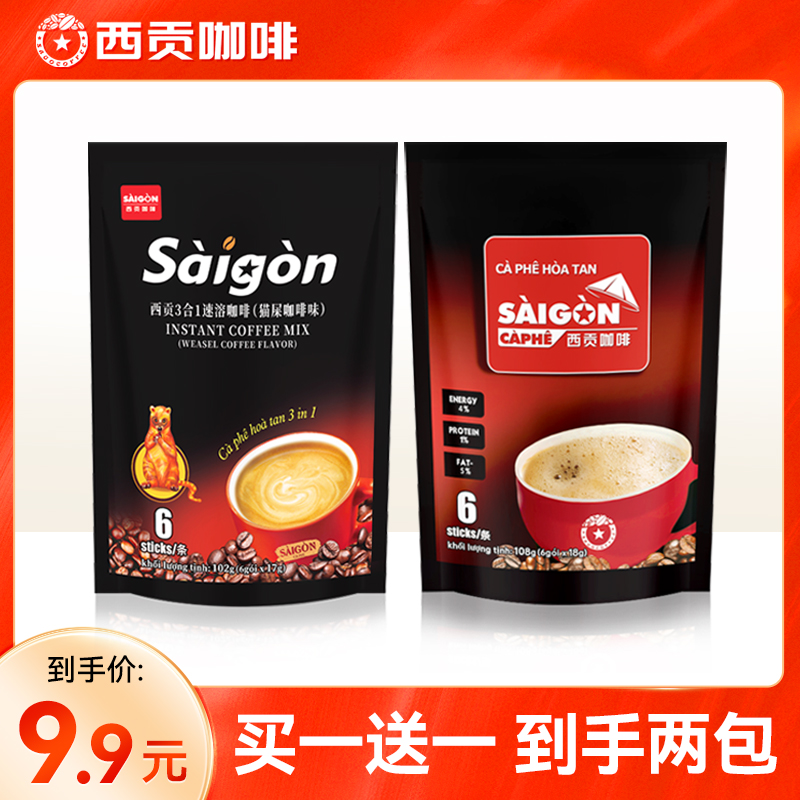 【直播】西贡猫屎咖啡味102g+原味108g共12杯越南三合一速溶咖啡粉