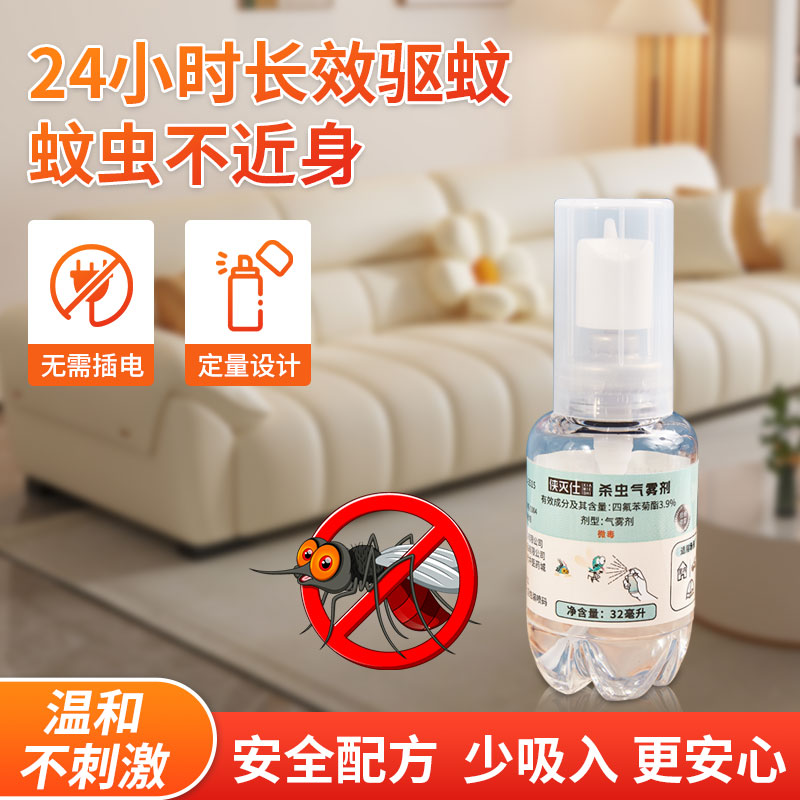 侠灭仕驱灭一体除蚊气雾剂室内防蚊驱蚊专业家用灭蚊便携居家无味