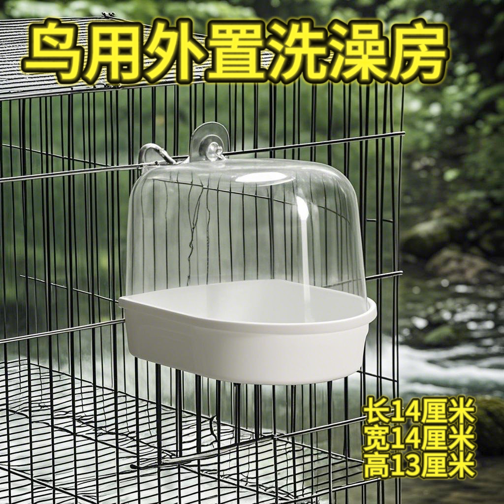 鸟用洗澡房洗澡盆鸟笼用品虎皮牡丹珍珠鸟鹦鹉洗澡浴室小鸟浴室白