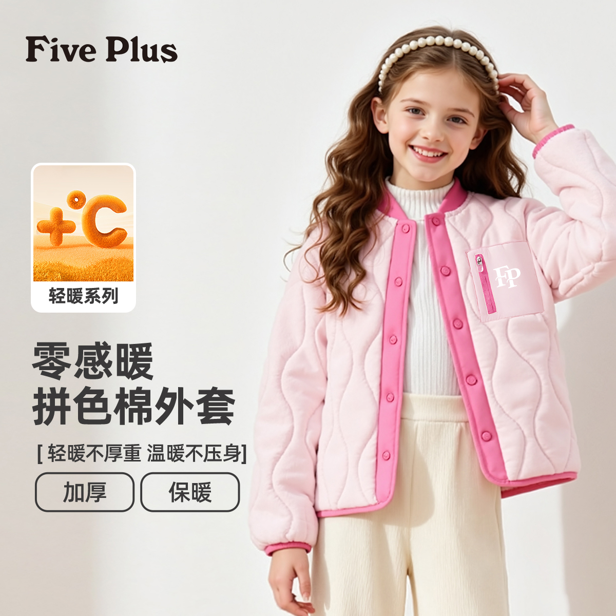 Five Plus女童外套冬季2025新款中大童加厚保暖上衣棉服儿童冬装