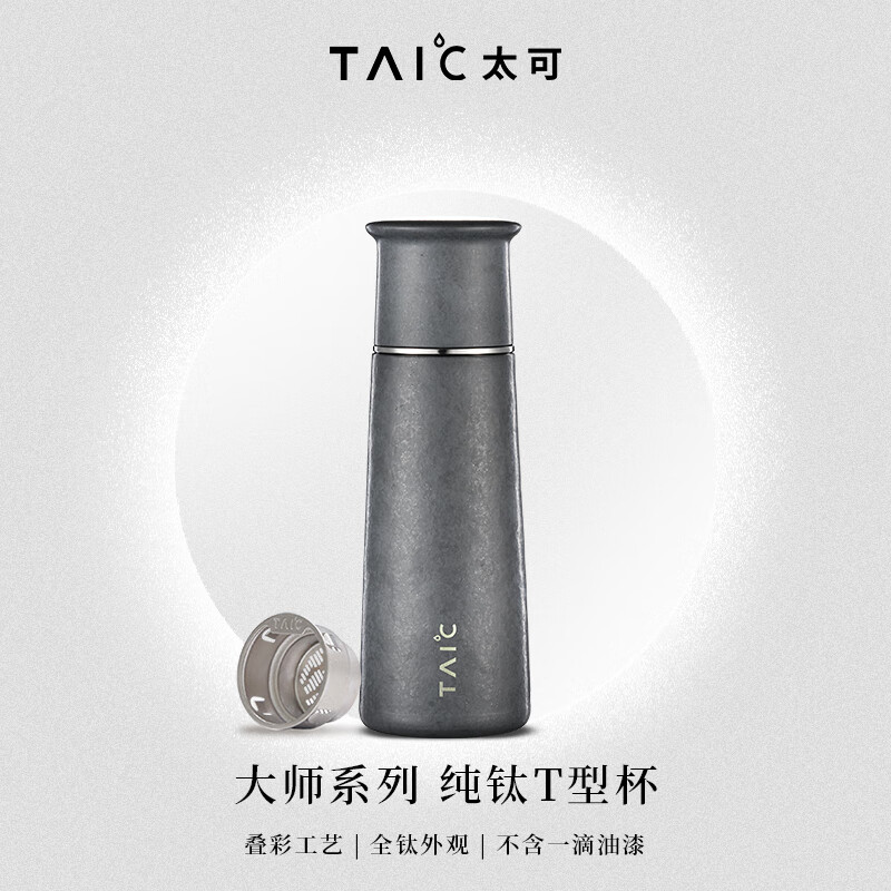 官方正品TAIC太可钛杯T型纯钛水杯420ml保温保冷双层茶漏焖茶泡茶
