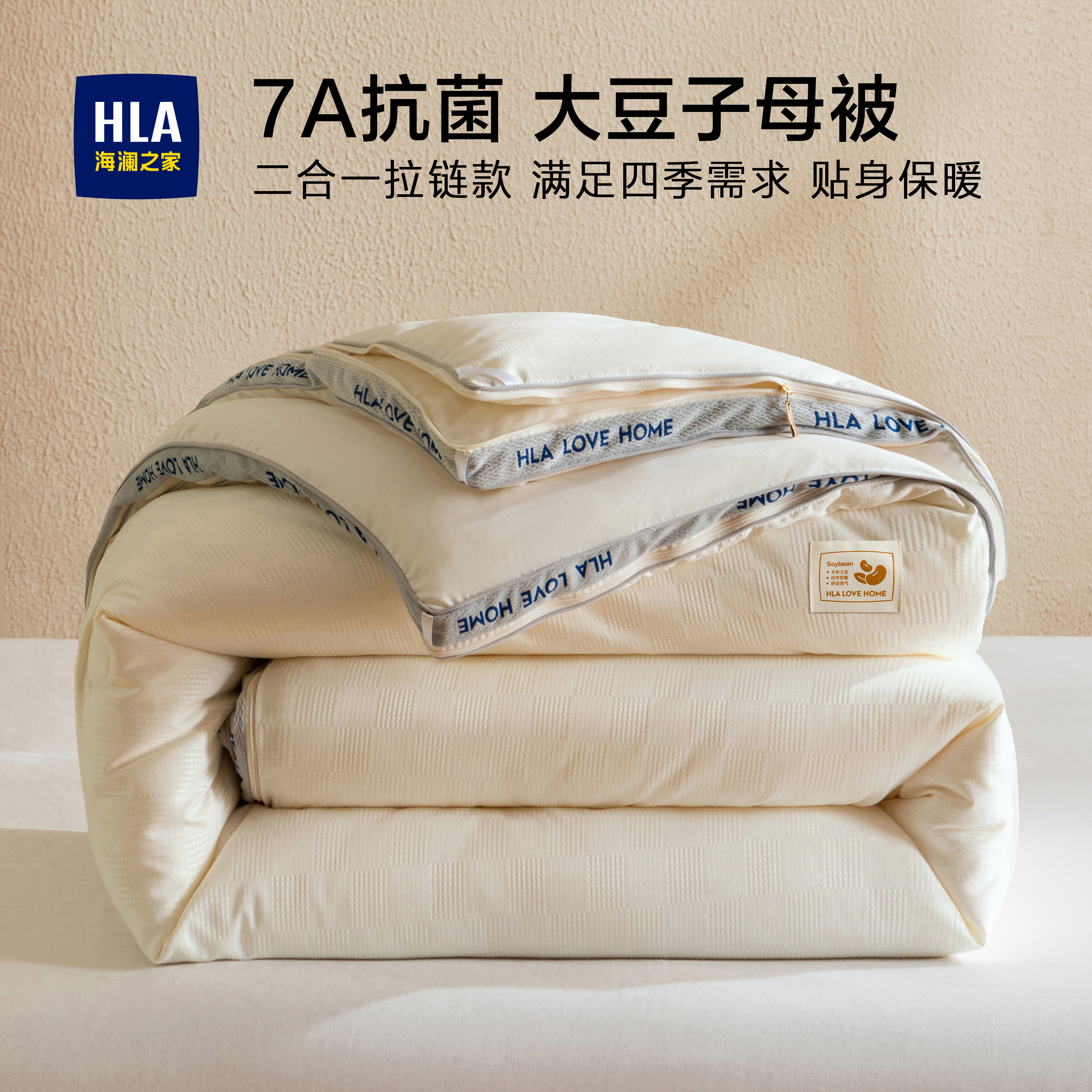 海澜之家抗菌大豆子母被二合一拉链款被子被芯春秋被加厚保暖冬被